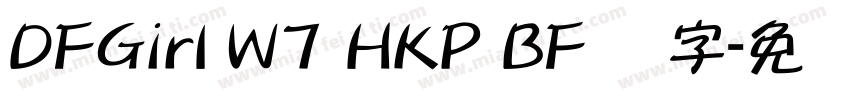 DFGirl W7 HKP BF 识字字体转换